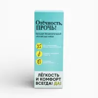 Бальзам безалкогольный &laquo;Отёчность прочь&raquo;, 250 мл.