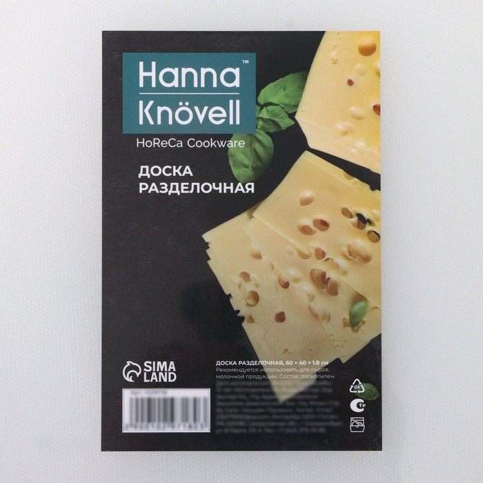 Доска профессиональная разделочная Hanna Knövell, 60×40×1,8 см, цвет белый Доска профессиональная разделочная Hanna Knövell, 60×40×1,8 см, цвет белый