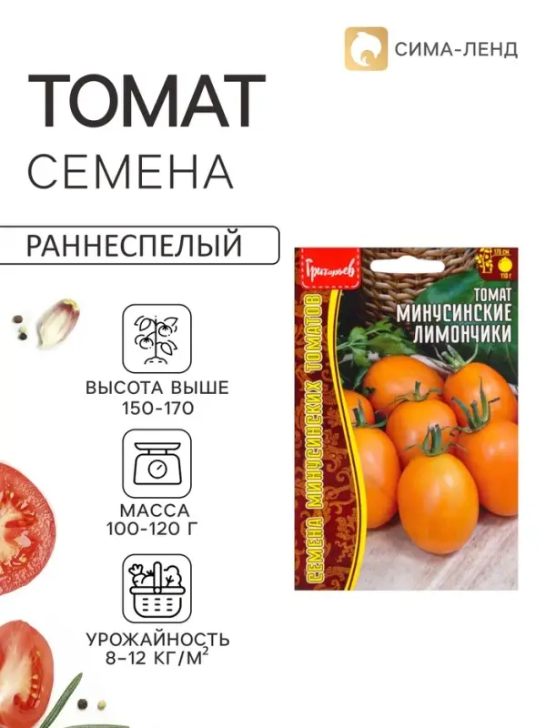 Семена Томата &laquo;Минусинские Лимончики&raquo;, 10 шт. &laquo;Григорьев&raquo;