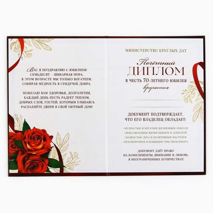 Диплом «С Юбилеем 70 лет», А5, 21 х 15 см. Диплом «С Юбилеем 70 лет», А5, 21 х 15 см.