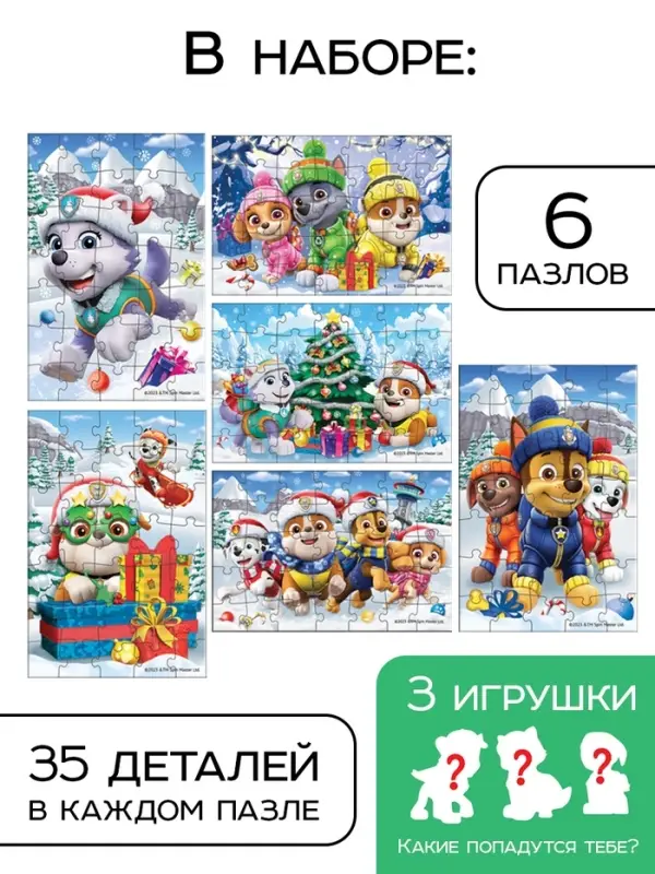 Адвент - календарь «Новогодние приключения с Щенячим патрулём», 3 игрушки, 6 пазлов по 35 деталей Адвент - календарь «Новогодние приключения с Щенячим патрулём», 3 игрушки, 6 пазлов по 35 деталей