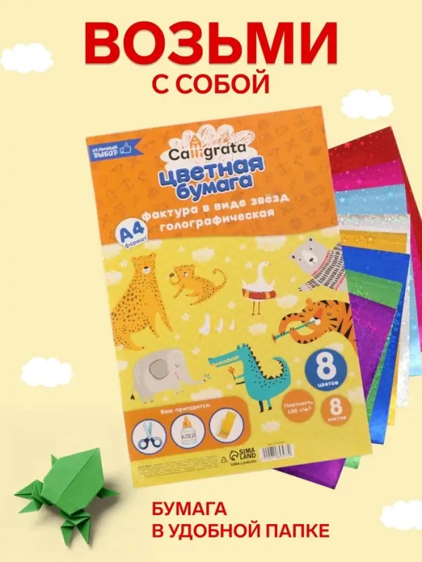 Набор бумаги голографической &laquo;Звезды&raquo; А4, 8 листов, 8 цветов, рисунок, 100 г/м&sup2;