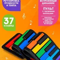 Музыкальное гибкое пианино &laquo;Волшебная музыка&raquo;, 37 клавиш, работает от аккумулятора