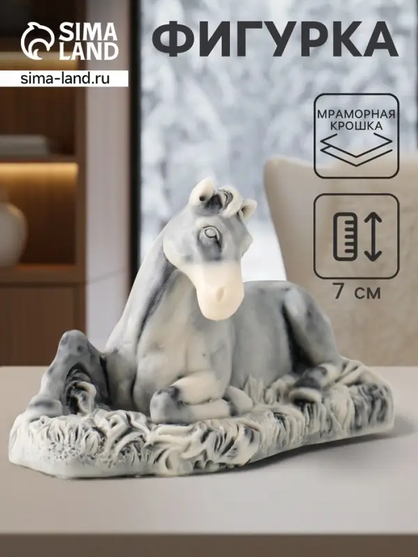 Фигурка &laquo;Лошадь лежащая&raquo;, 7 см