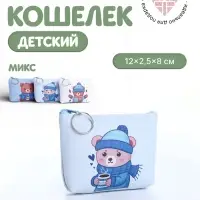 Кошелёк детский &laquo;Мишки&raquo;, маленький, монетница, МИКС