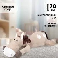 Мягкая игрушка &laquo;Коняш Элвис&raquo;, 70 см