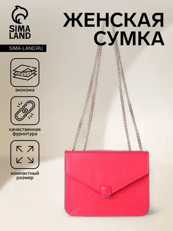 Сумка женская мессенджер на магните, 20&times;6&times;13 см, розовая