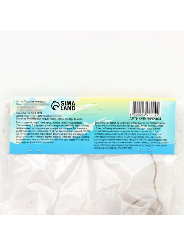 Флокс метельчтый Windsor корневище в пакете с торфогрунтом, р-р II, 2 шт.