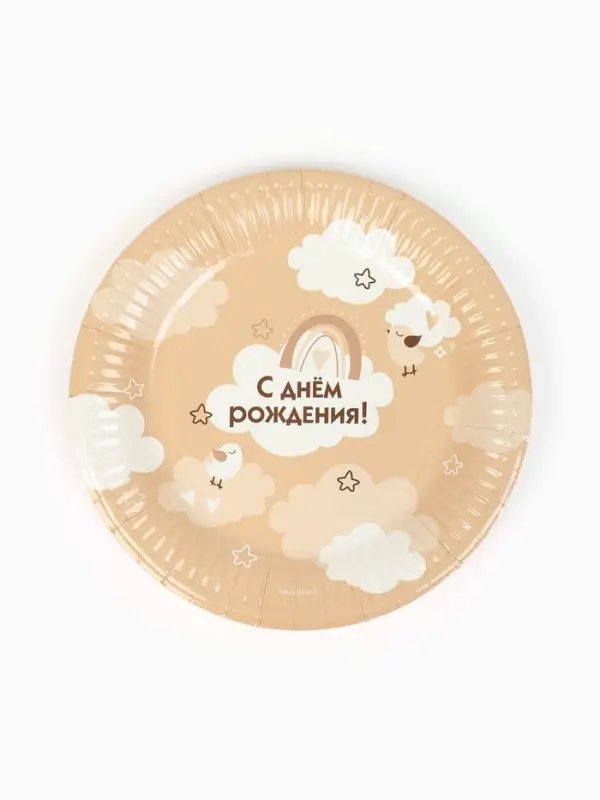 МП Набор бумажной посуды МП Набор бумажной посуды "С Днём рождения", бежевый, 12 персон
