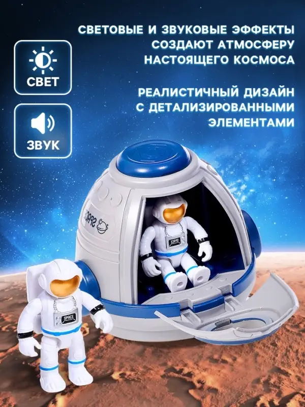 Игровой набор &laquo;Капсула космонавта&raquo;, работает от батареек, фигурки 2 шт., свет
