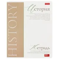 Предметная тетрадь по истории Hatber &laquo;Буквица&raquo;, 48 листов, в клетку, со справочным материалом, обложка из мелованного картона
