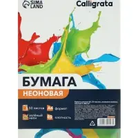 Бумага цветная Calligrata, А4, 50 листов, зелёная, неоновая, 80 г/м&sup2;