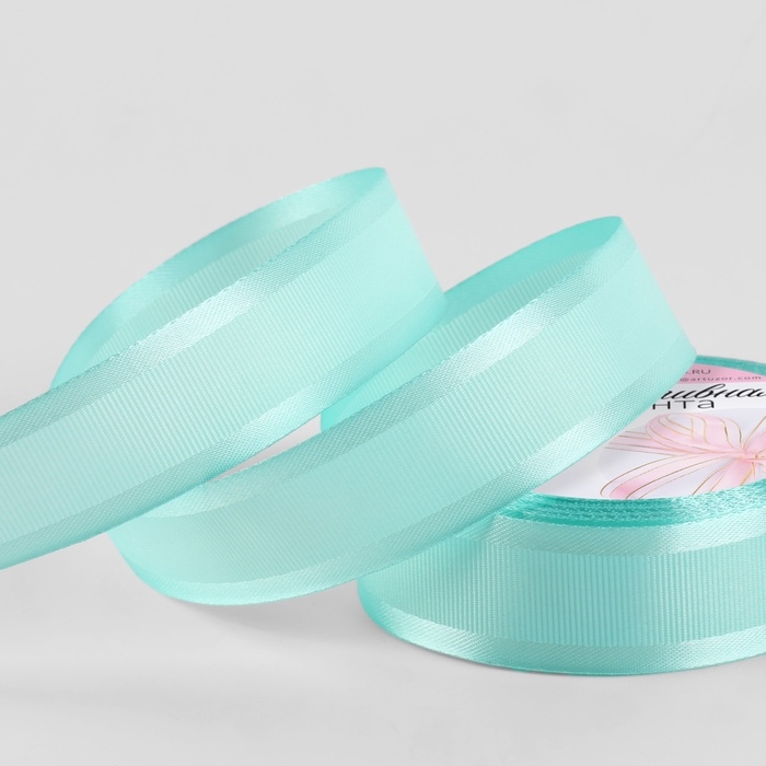 Лента декоративная, репсовая/атласная, 25 мм, 9,1 ± 0,5 м, бирюзовая №66 Лента декоративная, репсовая/атласная, 25 мм, 9,1 ± 0,5 м, бирюзовая №66