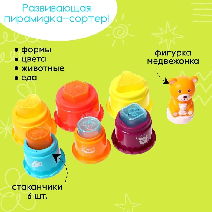 Развивающая пирамидка-сортер «Медвежонок», 13 предметов Развивающая пирамидка-сортер «Медвежонок», 13 предметов