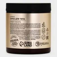 Скраб для тела парфюмированный, аромат &laquo;Сандал и ваниль&raquo;, 250 г, laPOETIQUE