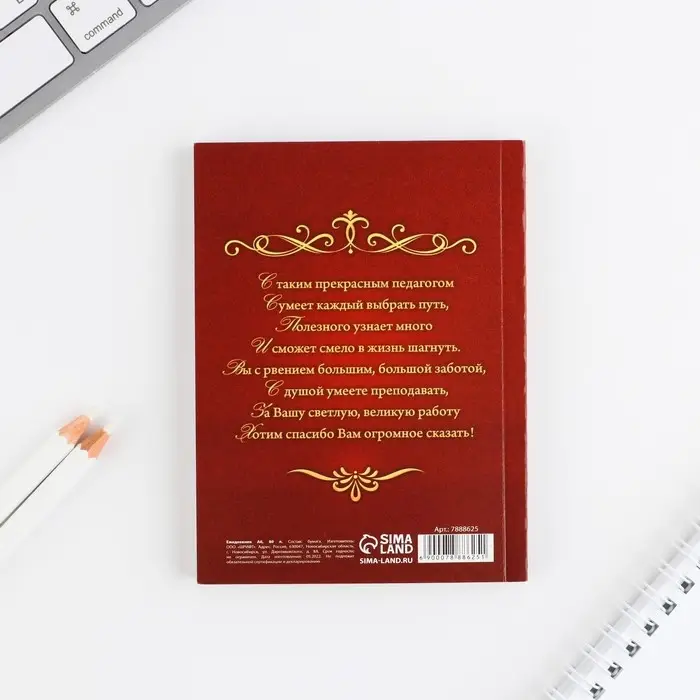 Ежедневник &laquo;Лучшему учителю&raquo;, формат А6, 80 листов, линия, мягкая обложка