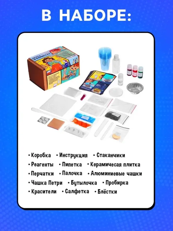 Набор для опытов &laquo;Наука в комиксах&raquo;, 11 опытов