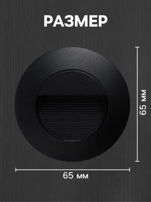 Встраиваемый светильник для лестницы, IP65, 3 Вт, 6500К, 65&times;65 мм, круглый, чёрный, свечение холодное белое