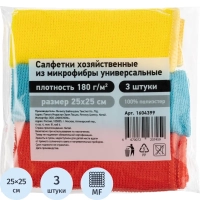 Салфетки хозяйственные из микрофибры универс 180г/м2 25х25см 3шт/уп