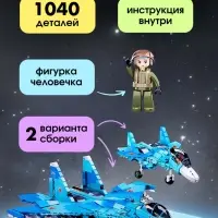 Конструктор Sluban &laquo;Модельки. Сверхзвуковой истребитель&raquo;, 1040 деталей
