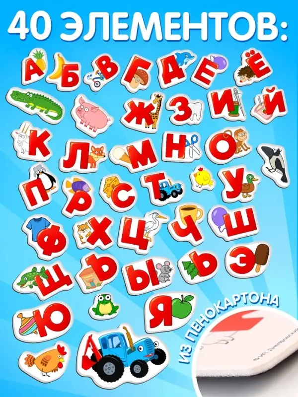 Магнитный игровой набор &laquo;Весёлый алфавит&raquo;, 40 элементов