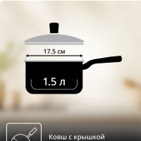 Ковш с крышкой Confidence G7642274, 16 см, 1.5 л