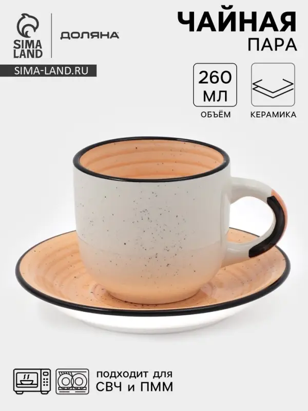 Чайная пара Доляна Nature, 2 предмета: чашка 260 мл, блюдце d=15 см, керамика, оранжевая