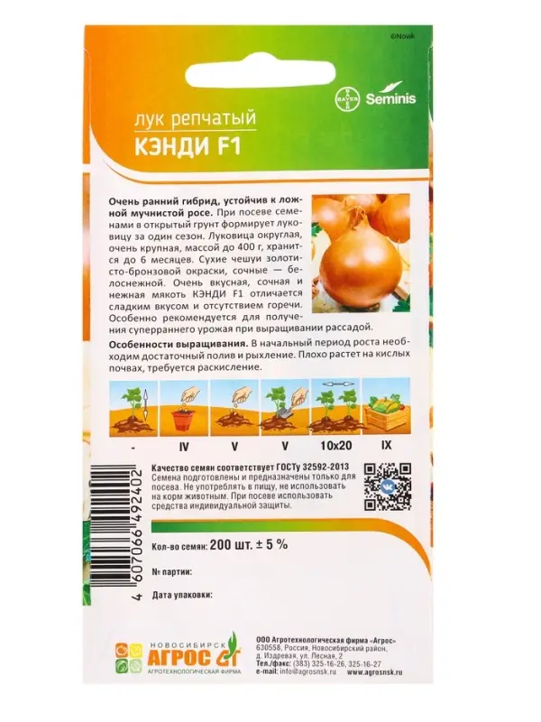 Семена Лук, &laquo;Кэнди&raquo;, F1, 200 шт., Seminis, &laquo;Агрос&raquo;