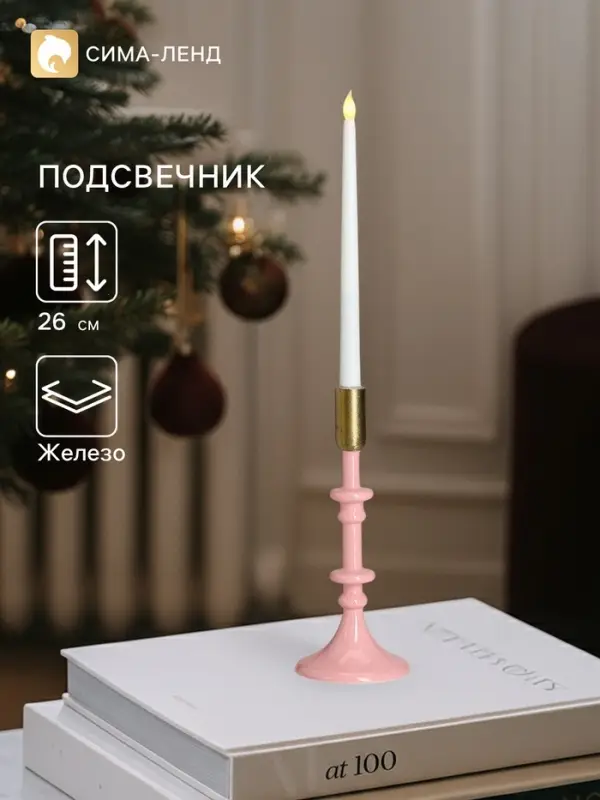 Подсвечник на 1 свечу &laquo;Зефир&raquo;, 10&times;10&times;26 см