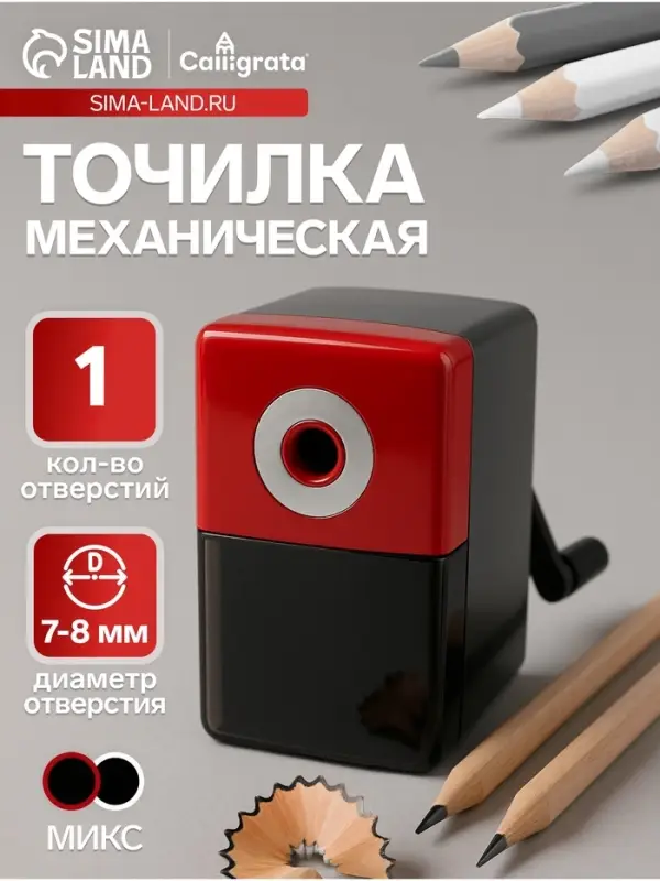 Точилка для карандашей механическая Calligrata &laquo;Классика Офис&raquo;, с контейнером, МИКС