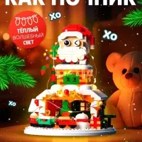 Конструктор «Новогодние истории. Дед Мороз», с гирляндой, 924 детали Конструктор «Новогодние истории. Дед Мороз», с гирляндой, 924 детали