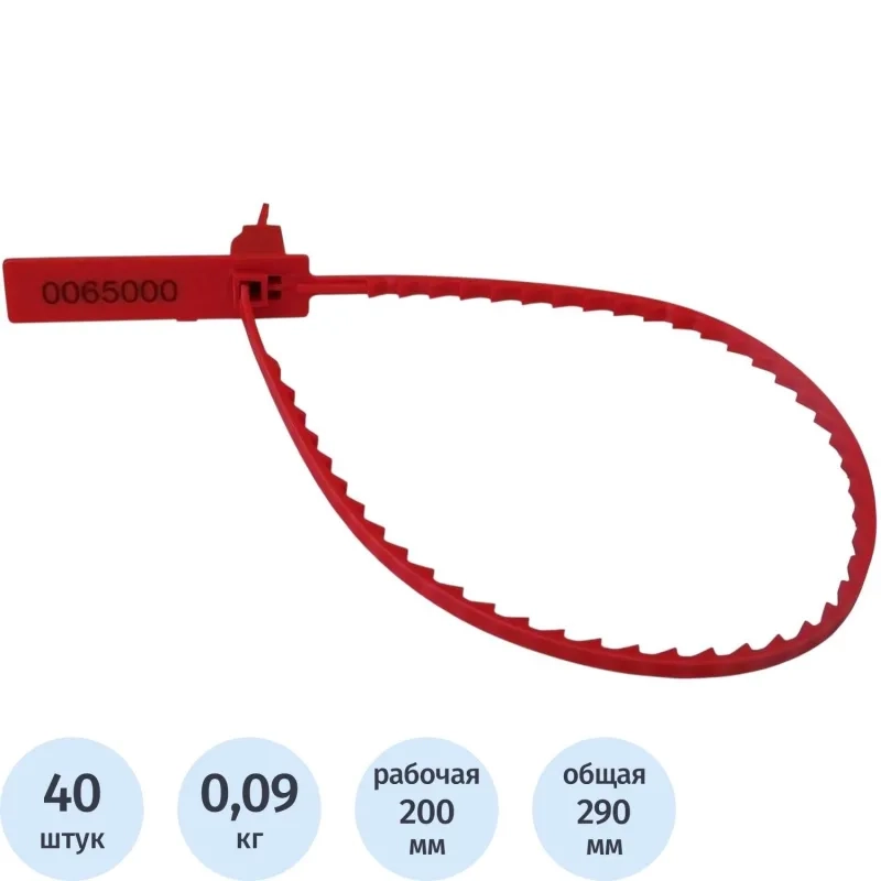 Пломба пластиковая номерная, одноразовая, 200мм, красные, узк.40шт/уп