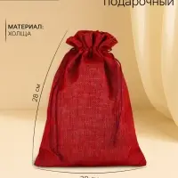 Холщовый мешочек для украшений, подарков и трав, текстиль &laquo;Эко&raquo;, красный, 20&times;28 &plusmn;2 см
