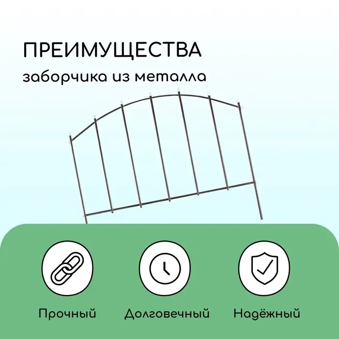 Ограждение декоративное, 67&times;410 см, 5 секций, металл, бронзовое, &laquo;Вертикаль&raquo;