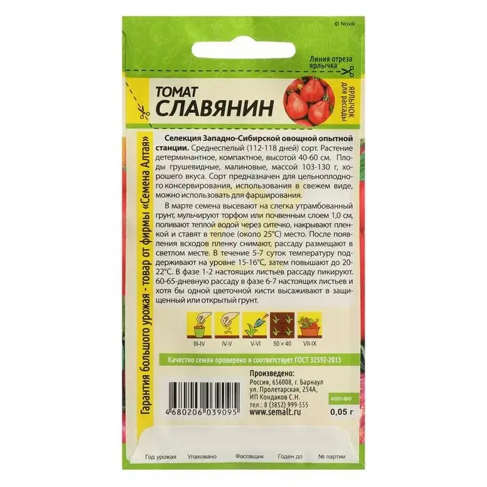 Семена Томат Семена Томат "Славянин", Сем. Алт, ц/п, 0,05 г