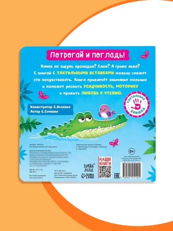 Тактильная книжка &laquo;Погладь меня&raquo;, 12 стр., 6 вставок
