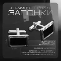Запонки стальные &laquo;Прямоугольник&raquo;, в рамке с эмалью, чёрные в серебре