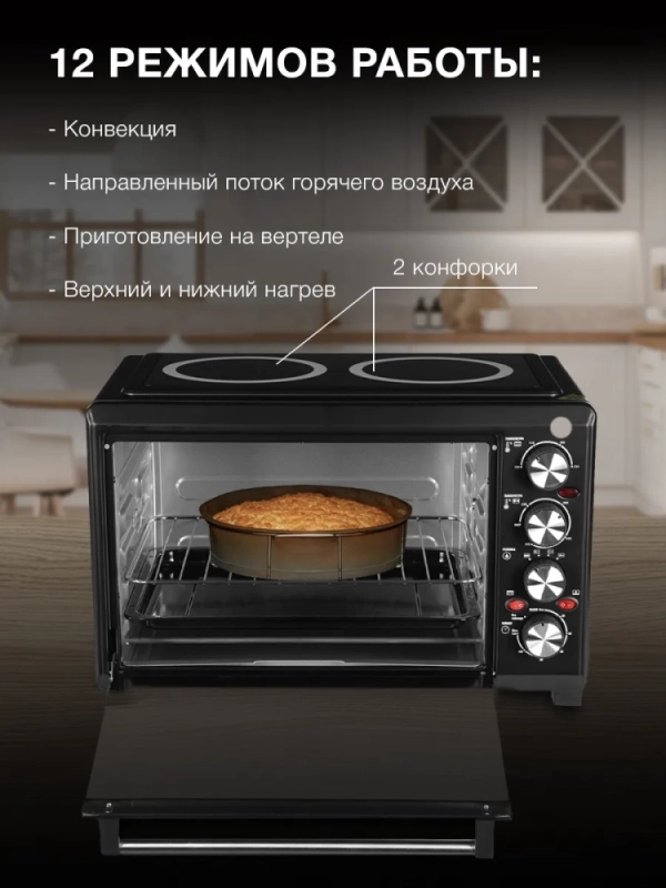 Мини-печь MIO-HY086 38л. 1600Вт черный