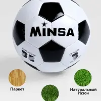 Футбольный мяч MINSA, машинная сшивка, 32 панели, р. 3, TPU