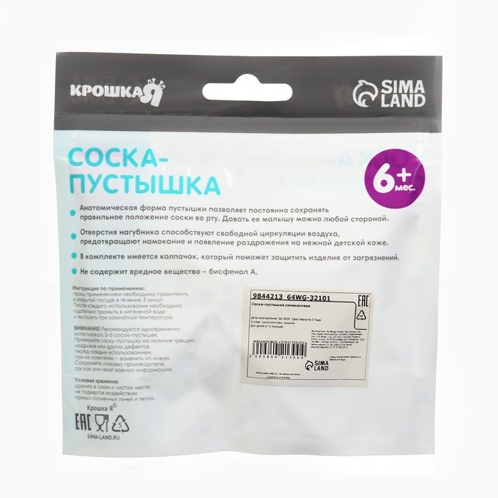 Соска - пустышка анатомическая «Черепаха», +6 мес., цвет желтый Соска - пустышка анатомическая «Черепаха», +6 мес., цвет желтый