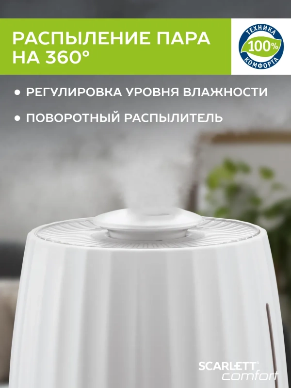 Ультразвуковой увлажнитель воздуха SC-AH986E102 с Wi-Fi Ультразвуковой увлажнитель воздуха SC-AH986E102 с Wi-Fi