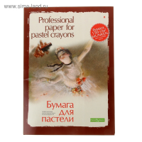 Бумага для пастели А3, 20 листов "Профессиональная серия", 150 г/м²