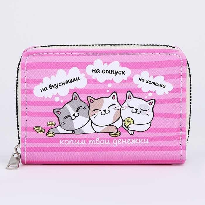 Кошелёк детский «Котики» 12.5х9х2 см, розовый