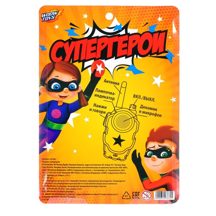 Набор раций «Супергерои», радиус действия до 80 м, работает от батареек Набор раций «Супергерои», радиус действия до 80 м, работает от батареек