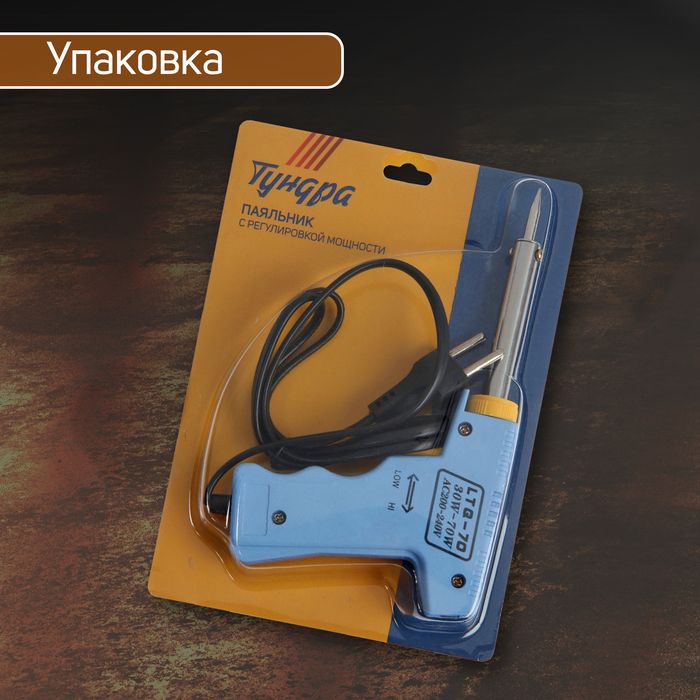 Паяльник-пистолет с регулировкой мощности ТУНДРА, 30-70Вт, 220 В Паяльник-пистолет с регулировкой мощности ТУНДРА, 30-70Вт, 220 В