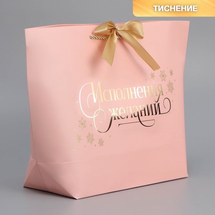 Пакет подарочный новогодний «Исполения желаний», 26 х 25 х 11 см, Новый год Пакет подарочный новогодний «Исполения желаний», 26 х 25 х 11 см, Новый год