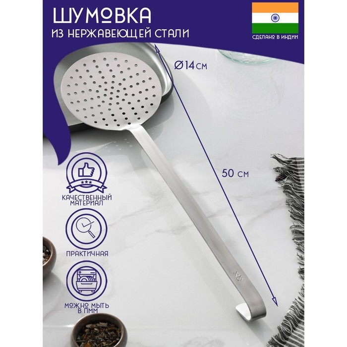 Шумовка цельнотянутая из нержавеющей стали Доляна «Индия» 50×14 см, толщина 3 мм Шумовка цельнотянутая из нержавеющей стали Доляна «Индия» 50×14 см, толщина 3 мм