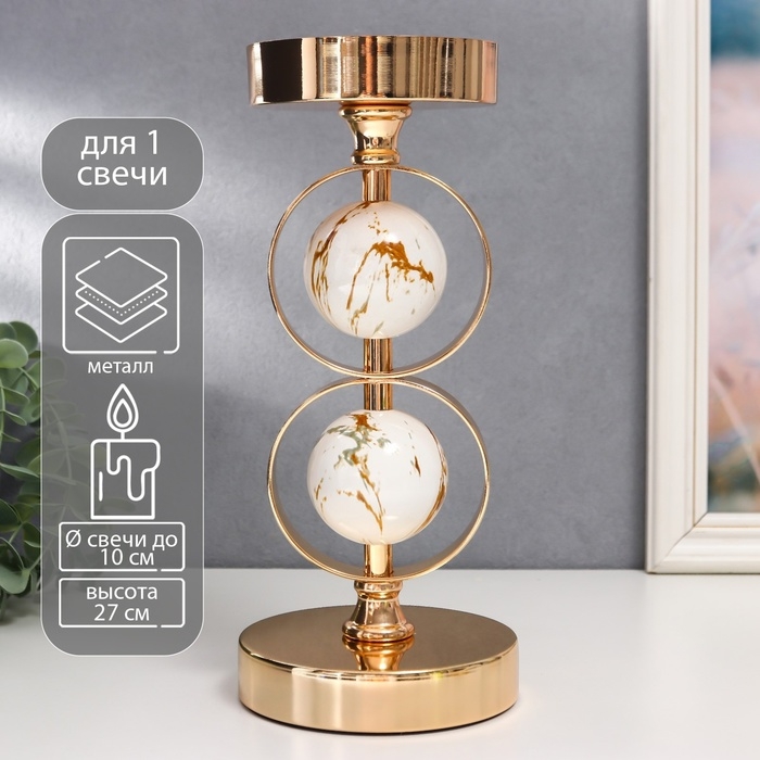 Подсвечник металл на 1 свечу  Подсвечник металл на 1 свечу "Два белых мраморных шара в сферах" золото 27х12х12 см