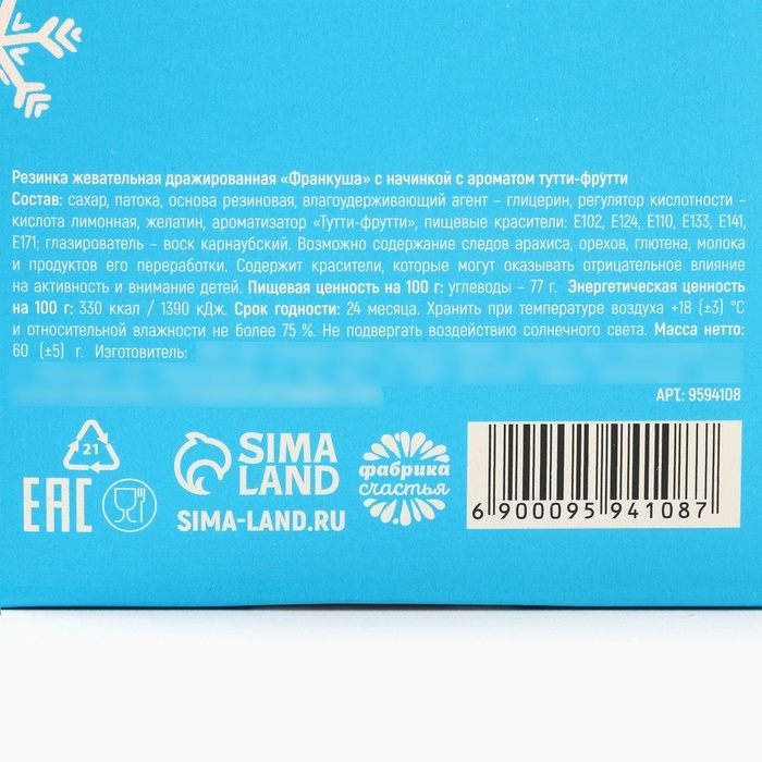 Новый год! Жевательная резинка «Новый год: Шары исполнения желаний» с начинкой, 60 г. Новый год! Жевательная резинка «Новый год: Шары исполнения желаний» с начинкой, 60 г.