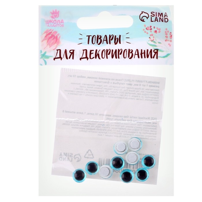 Глаза на клеевой основе, набор 10 шт., размер 1 шт. &mdash; 8 мм, цвет голубой с блёстками